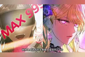 穿越到乙游，魅力值999 #漫画解说