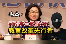 毛杰：河南学生国庆放满8天！浅谈中国教育大变局！