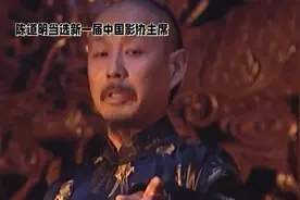 陈道明当选中国影协主席视频封面