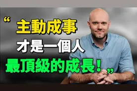 那些能明確自己身份的人才是真正的高手视频封面