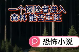 恐怖森林