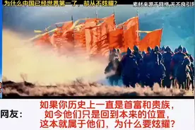 为什么中国已经是世界第一了，却从不炫耀？外国网友始终不明白视频封面
