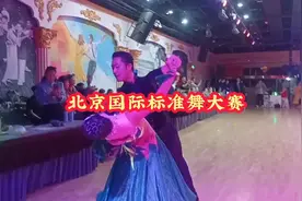 北京国际标准舞大赛。视频封面