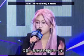 重新诠释向下的自由不是自由，向下本身就是一种不自由，太敢说了视频封面