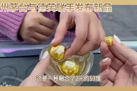 茅小凌，贵州茅台与德芙联手发布新品视频封面