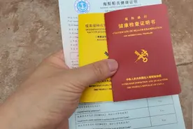 海员上船第一步，带你了解真实的海员生活#健康证 #海员生活视频封面