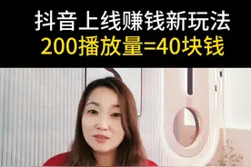 抖音转钱新玩法