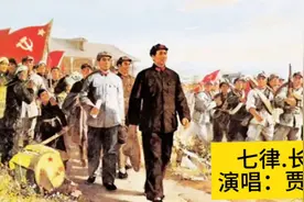 1964年电影《东方红》选曲《七律.长征》，贾世骏原版原唱视频封面