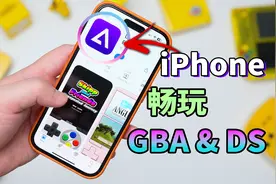 0元畅玩GBA/DS游戏｜iPhone用户必备游戏软件｜Delta模拟器视频封面