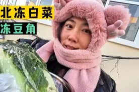 东北儿媳买了一大兜冻白菜，让公公焯一下水，炸点辣椒酱，太香啦视频封面
