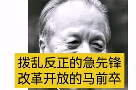 追忆拨乱反正的急先锋，改革开放的马前卒任仲夷同志……视频封面