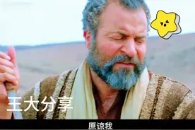 亚伯拉罕100岁得子上帝却让他将儿子献祭他却不问为什么、今日头视频封面