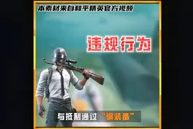 用弱网“骗装备”违规行为，会遭到官方封号，谨慎使用！！