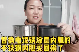 替换电饭锅涂层内胆的不锈钢内胆，我已经买回来了，看好不好用？视频封面