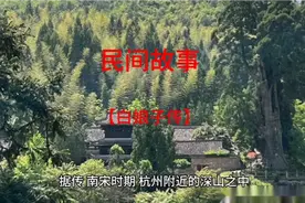 民间神话传说故事【白娘子传】