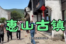 无锡惠山古镇，逛祠堂吃小吃两不耽误，寄畅园没开门省140块钱视频封面