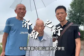茂林带97岁爷爷圆梦济南，大学时期修筑黄河坝，一番话感慨万千！视频封面