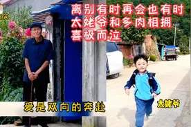 离别有时再会也有时，太姥爷和多肉相拥，喜极而泣！