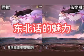 用你的家乡话秀一段英雄台词吧视频封面