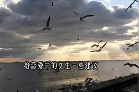 给恋爱中的女生一些建议，以不开心的方式阻止不开心的事情发生