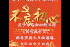不忘初心，砥砺前行，做新时代好青年！视频封面