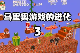 一口气看完《超级马里奥》的进化！ #童年游戏 #经典游戏视频封面