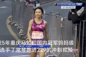 2025年重庆马拉松女子国内冠军丁常琴冲刺视频视频封面