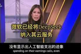 光速滑跪，微软宣布将DeepSeek整合至云服务视频封面