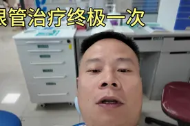 口腔根管治疗大结局了，第一次疼的受不了，后面的两次很安逸视频封面