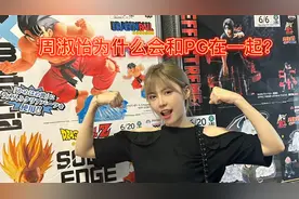 周淑怡为什么会和PG在一起？真相大白已破案