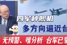 郭正亮：4月1日台海联合演习，空前的大规模。视频封面