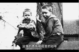 没落的贵族视频封面