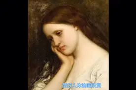 西方人体油画欣赏！视频封面