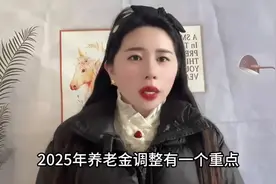 人社部官宣！2025养老金调整定重点，这类人将成大赢家视频封面