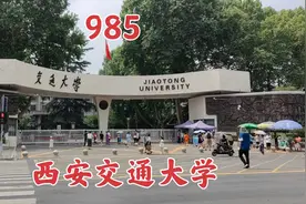 参观西安交通大学，全国985重点大学，看看学校里面什么样？