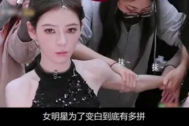 女明星们真实肤色曝光，张予曦美白靠全身涂粉！视频封面
