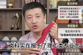 文科生尽量上能转理工科的大学，或理工类专业开双学位的工科强校视频封面