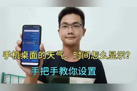 手机桌面的天气、时间怎么显示？原来很多人老年人不知道！