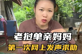 老挝单亲妈妈第一次网上发声求助视频封面