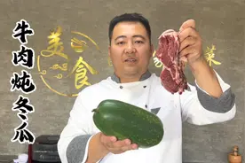 一道非常适合老年人食用的汤菜，牛肉炖冬瓜详细制作教程，太棒了