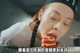 洗碗工只是偷吃一口蛋糕，却改变了她的一生。视频封面