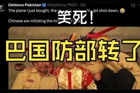 笑死!巴国防部转了豪哥哥的《看我的飞机》视频封面