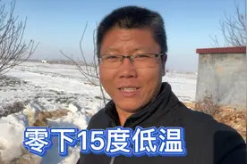 河南老家－15°C极寒天气，小谢的取暖设备很简单，就是硬扛到底