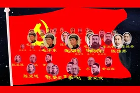 动 画《中国共产党 开天辟地》视频封面