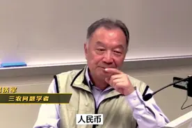 【温铁军】人民币与美元的本质区别视频封面
