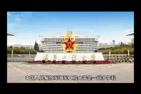 海军工程大学（公办本科）视频封面
