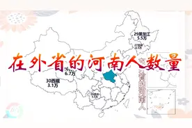全国各地河南人分布，你的老乡有多少？