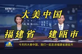 今天一起走进福建建瓯市，探索大美中国！