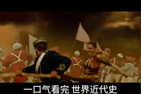 一口气看完世界近代战争#世界近代史#历史 #世界近代史视频封面