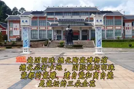 瓷国明珠-德化陶瓷博物馆，惊艳古今陶瓷，泉州市德化县必卡之地视频封面